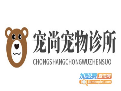 宠尚宠物诊所加盟费
