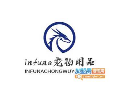 infuna宠物用品加盟费
