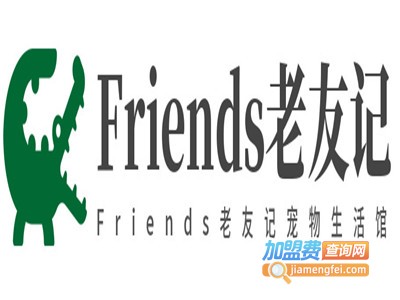 Friends老友记宠物生活馆加盟