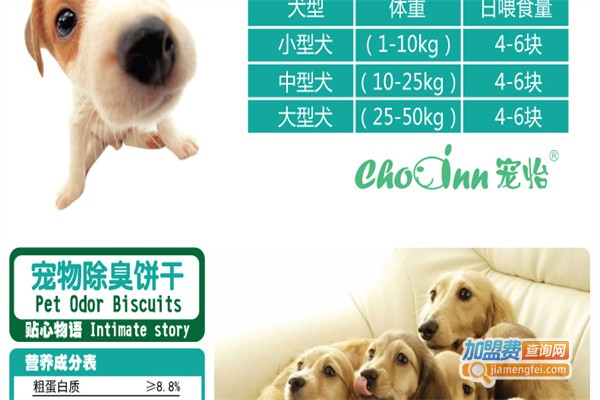 宠怡宠物用品加盟