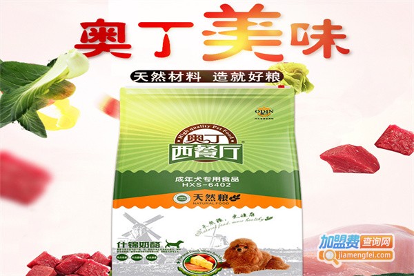 奥丁宠物用品食品加盟