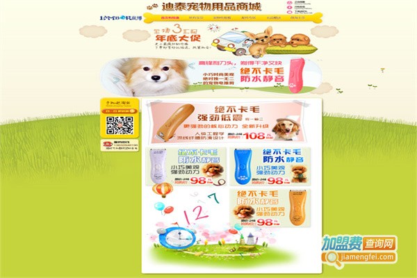 好友宠物用品加盟