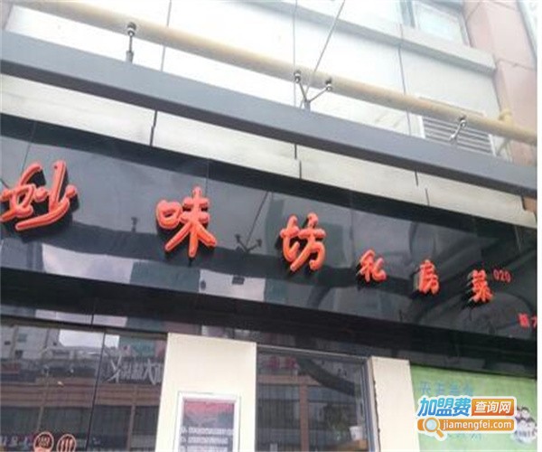 妙味坊加盟费