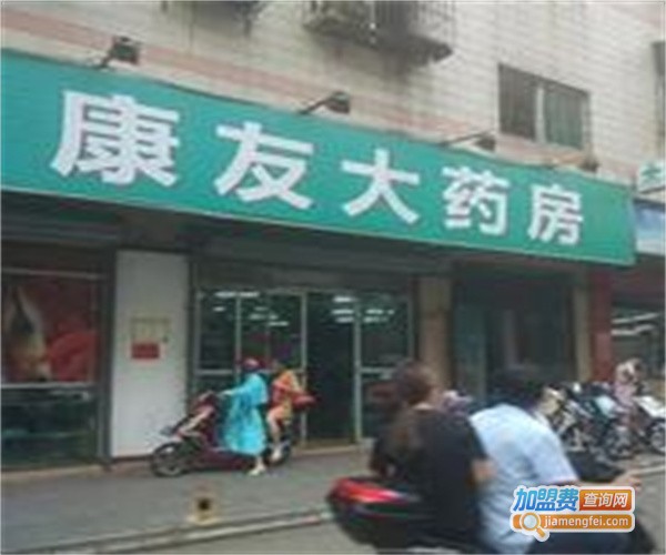 康友大药房加盟费
