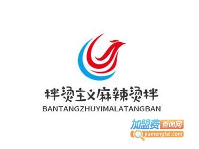 拌烫主义麻辣烫拌加盟电话