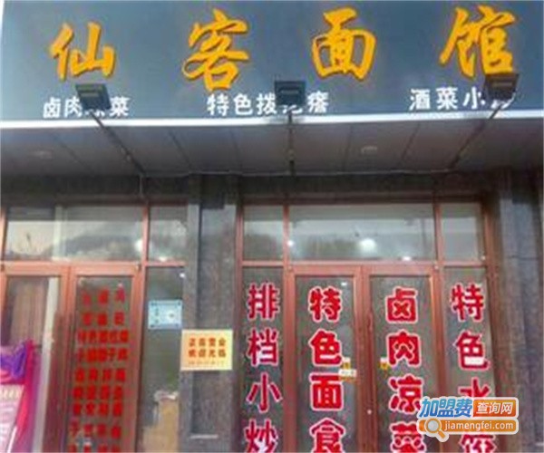 仙客面馆加盟费