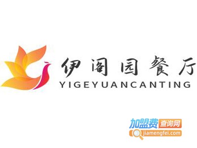 伊阁园餐厅加盟电话