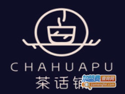 茶话铺加盟电话