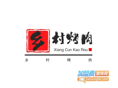乡村烤肉加盟电话