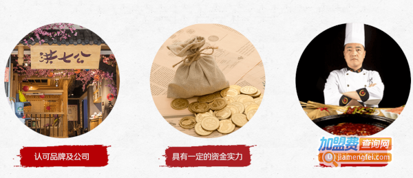 洪七公串串加盟