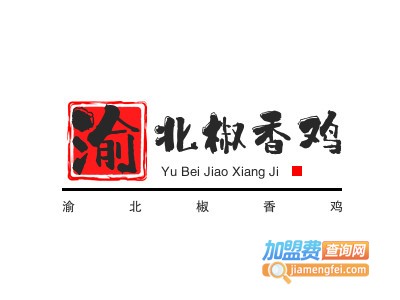 渝北椒香鸡加盟电话