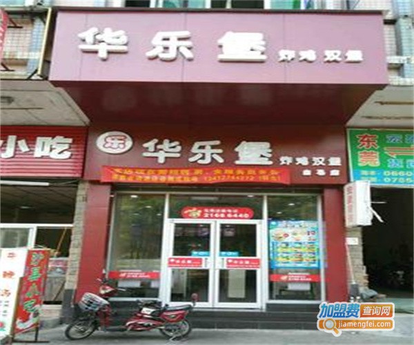 华乐炸鸡汉堡加盟费