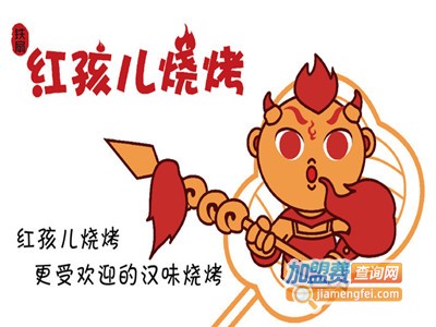 红孩儿烧烤加盟电话