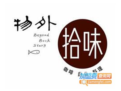 拾味小厨加盟电话