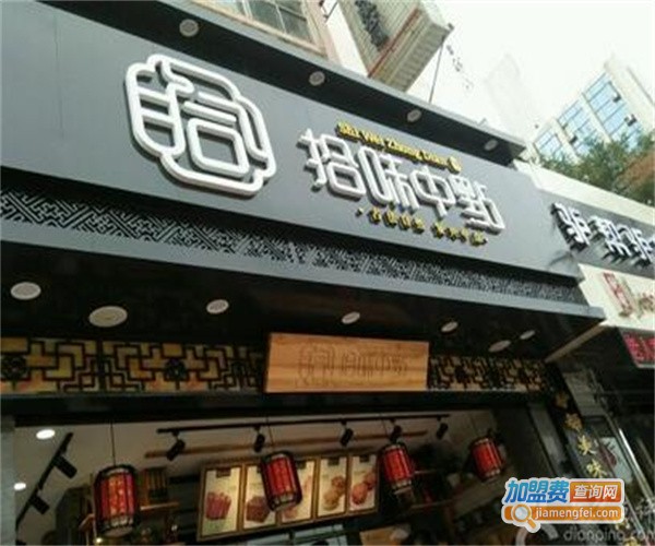 拾味小厨加盟费
