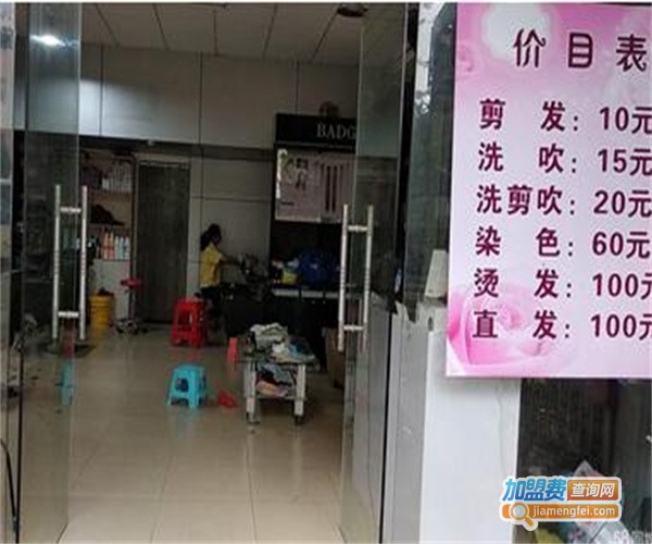 新兴美发室加盟费
