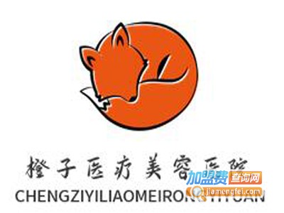 橙子医疗美容医院加盟费