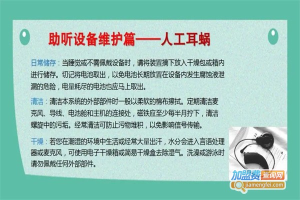 爱耳助听器加盟