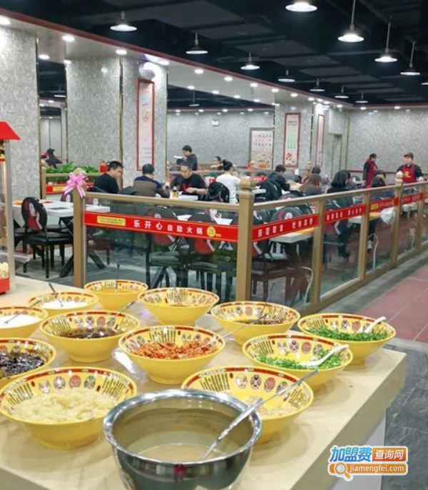 乐开心自助火锅加盟