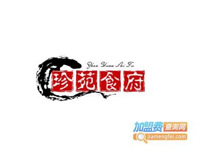 珍苑食府加盟电话