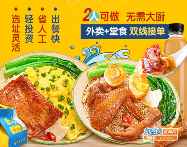 初仔记滑蛋饭加盟