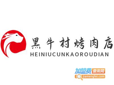 黑牛村烤肉店加盟电话