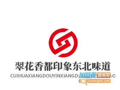 翠花香都印象东北味道加盟电话