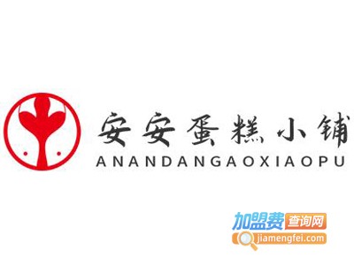 安安蛋糕小铺加盟费