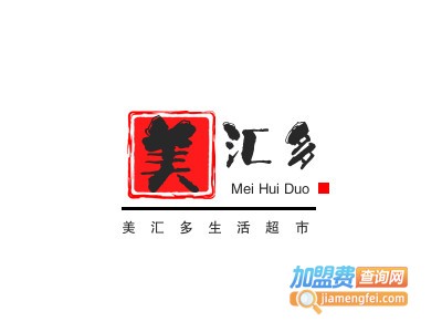 美汇多生活超市加盟电话