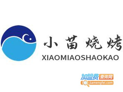 小苗烧烤加盟电话