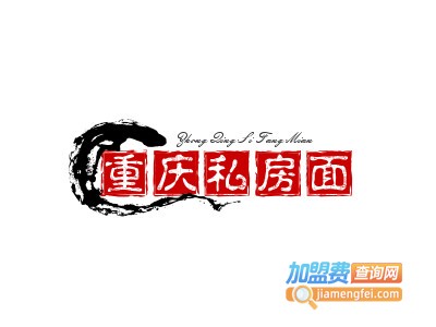 重庆私房面加盟费