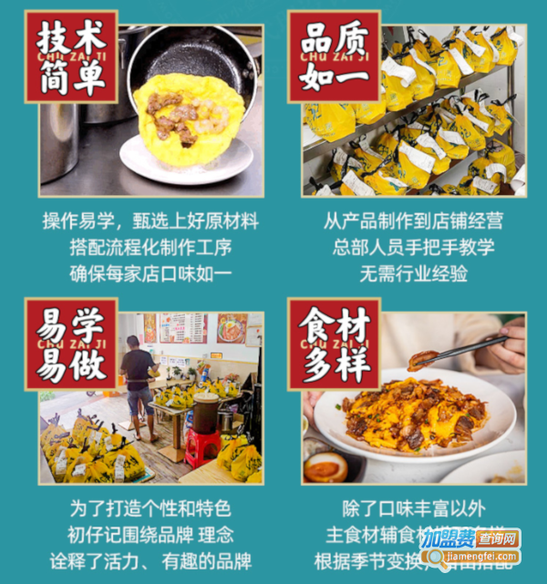 初仔记滑蛋饭加盟