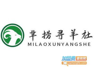 芈捞寻羊社加盟电话