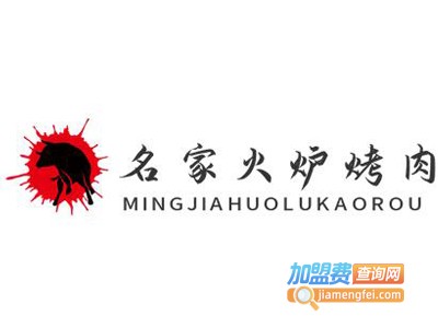 名家火炉烤肉加盟电话