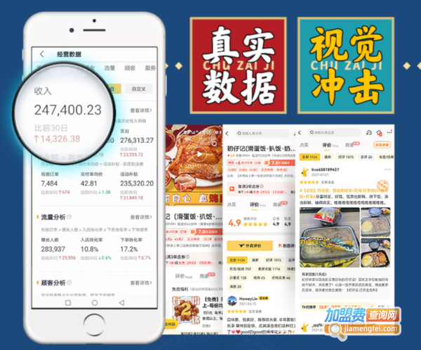 初仔记滑蛋饭加盟