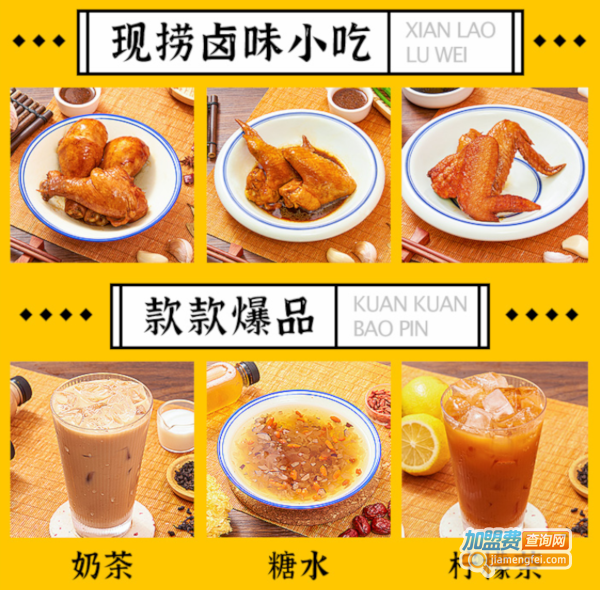 初仔记滑蛋饭加盟