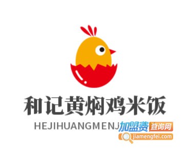 和记黄焖鸡米饭加盟费