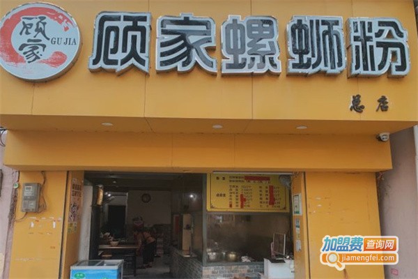 顾家螺蛳粉加盟