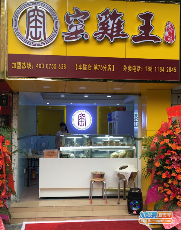 窑鸡王店加盟费多少钱
