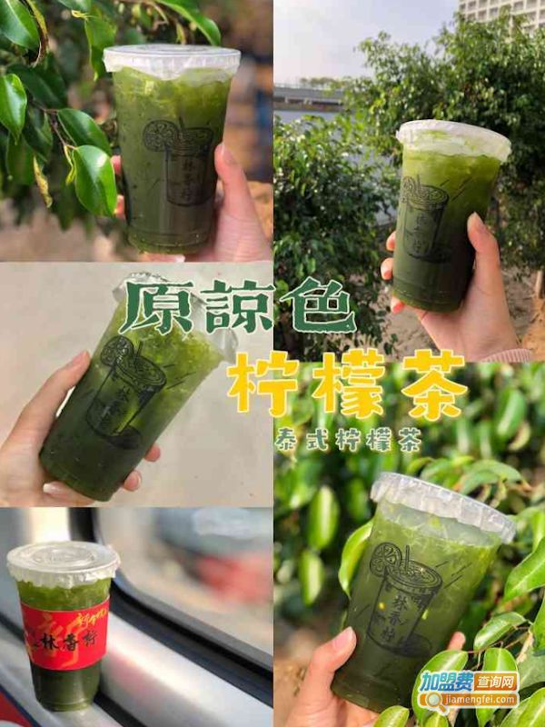 林香柠手打柠檬茶加盟费
