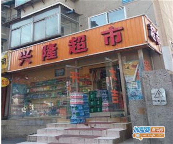 兴隆源百货超市加盟费