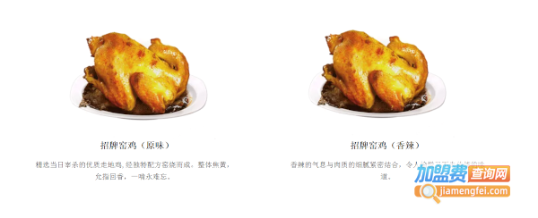 窑鸡王店加盟费多少钱