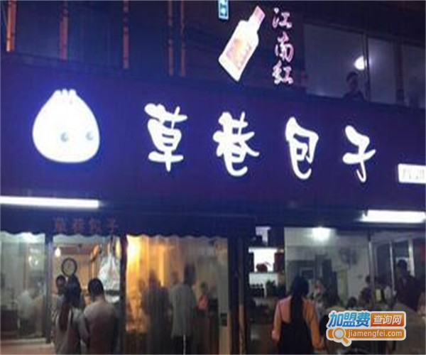 草巷包子加盟费