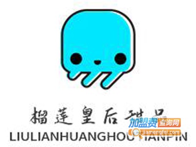 榴莲皇后甜品加盟电话