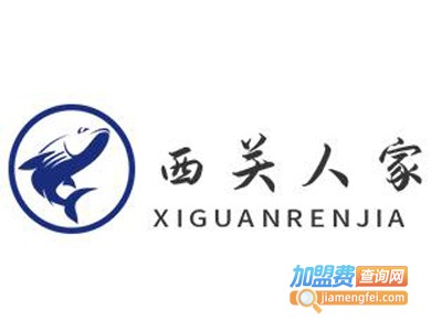 西关人家加盟电话
