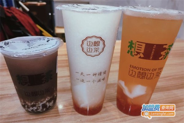 边想边茶加盟