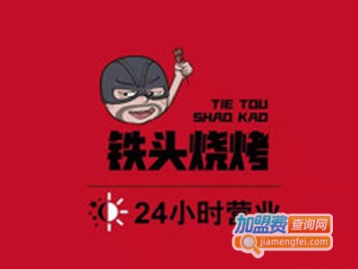 铁头烧烤加盟电话