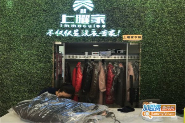 上曜家干洗店加盟