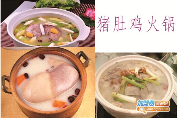 猪肚鸡火锅培训加盟