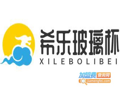 希乐玻璃杯加盟费
